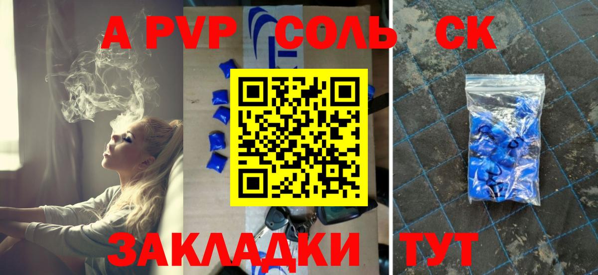 APVP Соль Тайшет