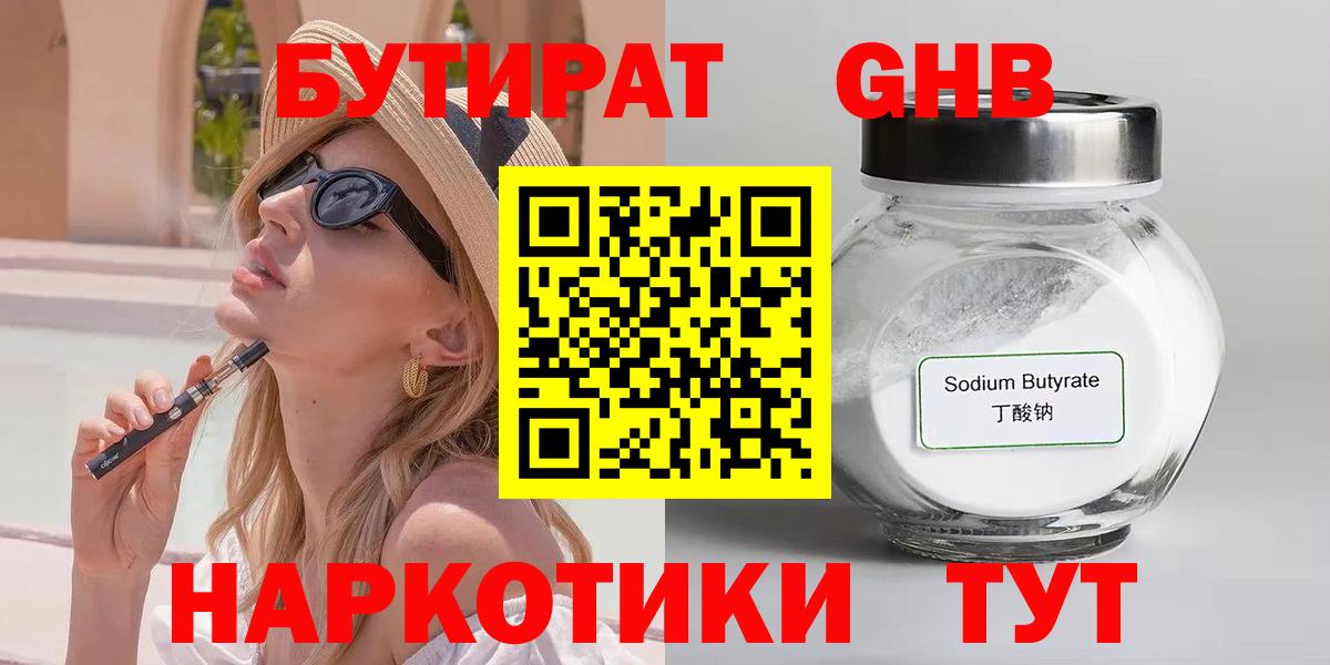 Тайшет  БУТИРАТ оксибутират  Вход с VPN 