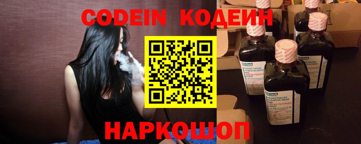 Кодеин напиток Lean (лин)  Вход с VPN  Тайшет 