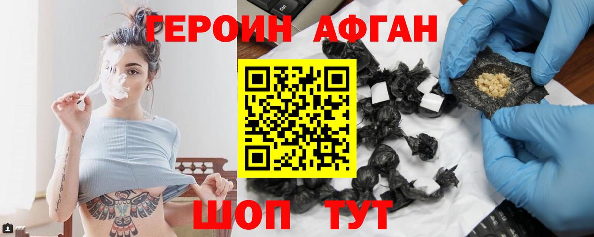 Героин VHQ Тайшет