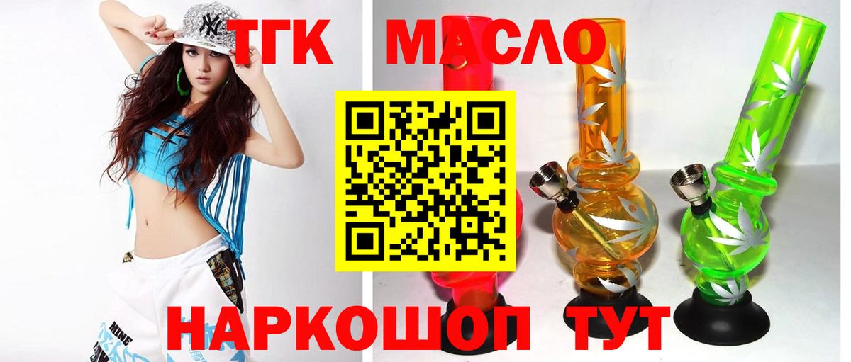 Тайшет  ТГК гашишное масло  Вход с VPN 